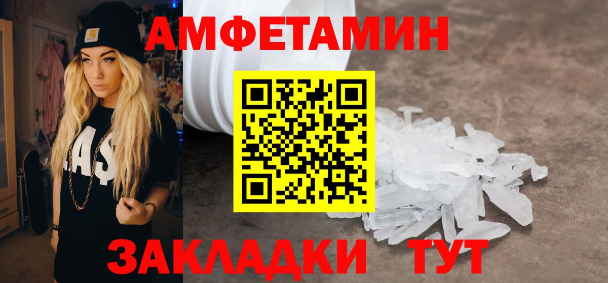 Фурманов  АМФЕТАМИН Розовый  АМФ  Вход с VPN 