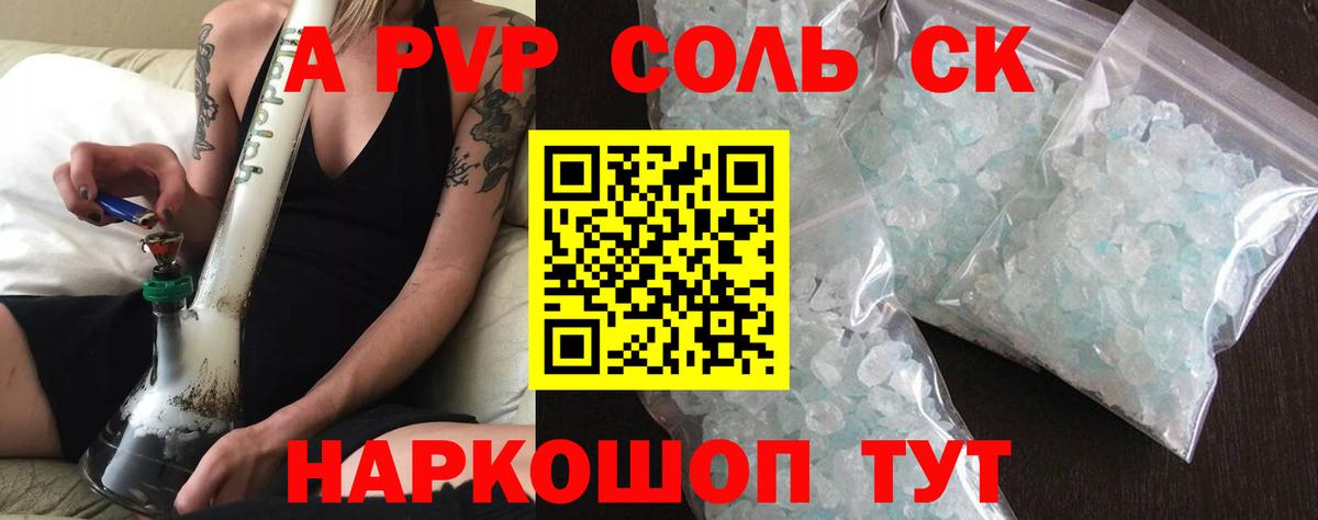 A-PVP Соль  наркота  Вход с VPN  Фурманов  Alpha-PVP СК  A PVP Соль 