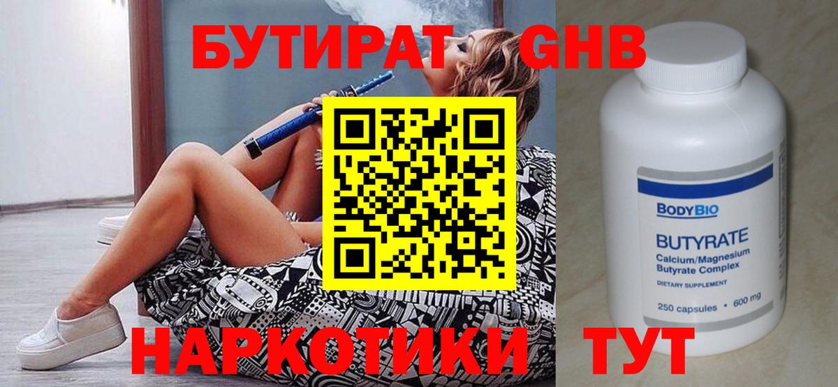 Фурманов  Бутират вода  Вход с VPN 