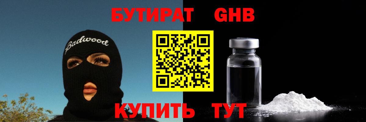БУТИРАТ оксана Фурманов