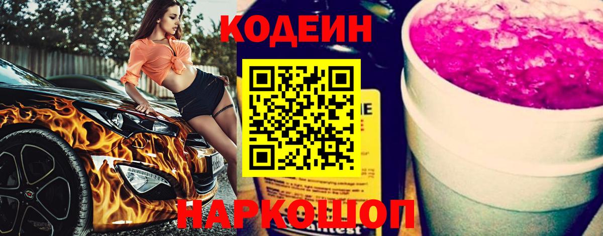 Кодеиновый сироп Lean напиток Lean (лин)  Вход с VPN  Фурманов 