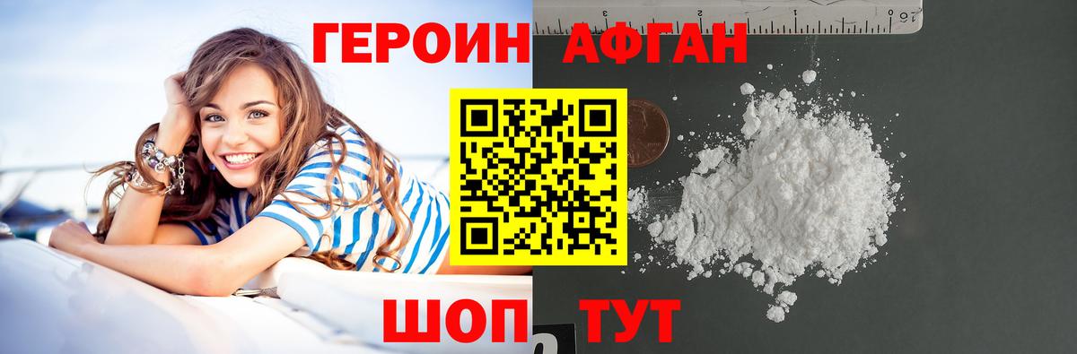 Героин Афган Фурманов