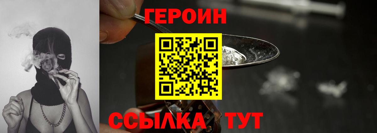 Фурманов  ГЕРОИН белый  Вход с VPN 