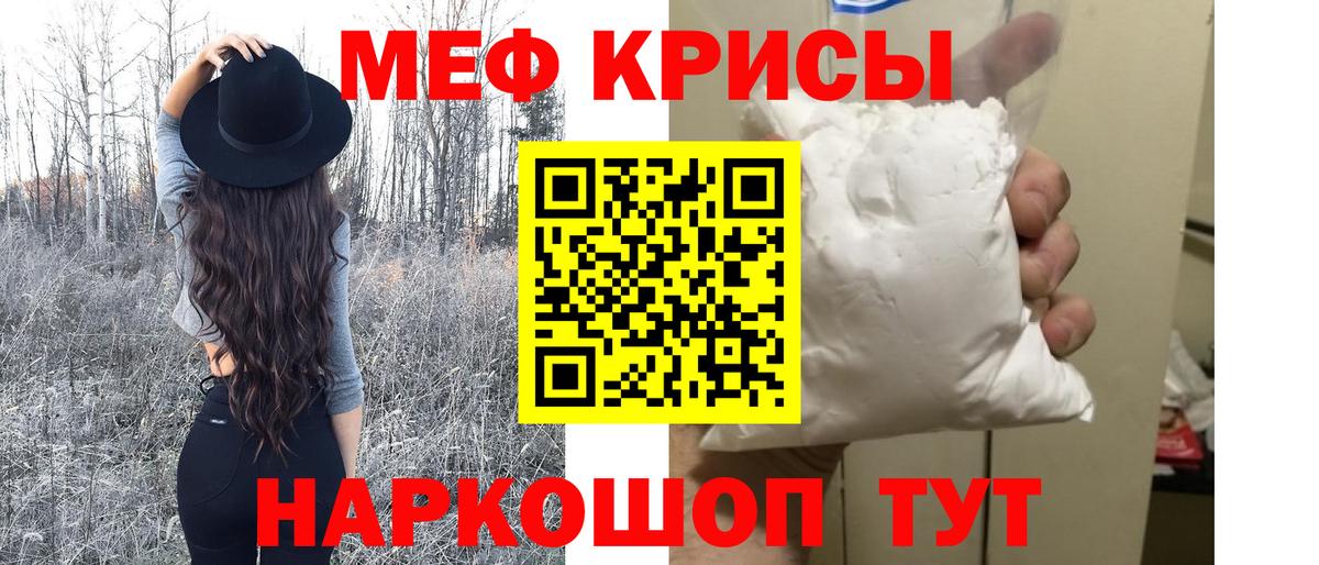 Меф мяу мяу мука Фурманов