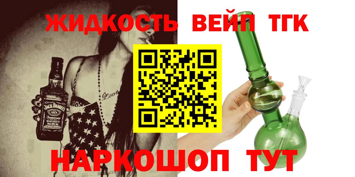 ТГК вейп с тгк Фурманов